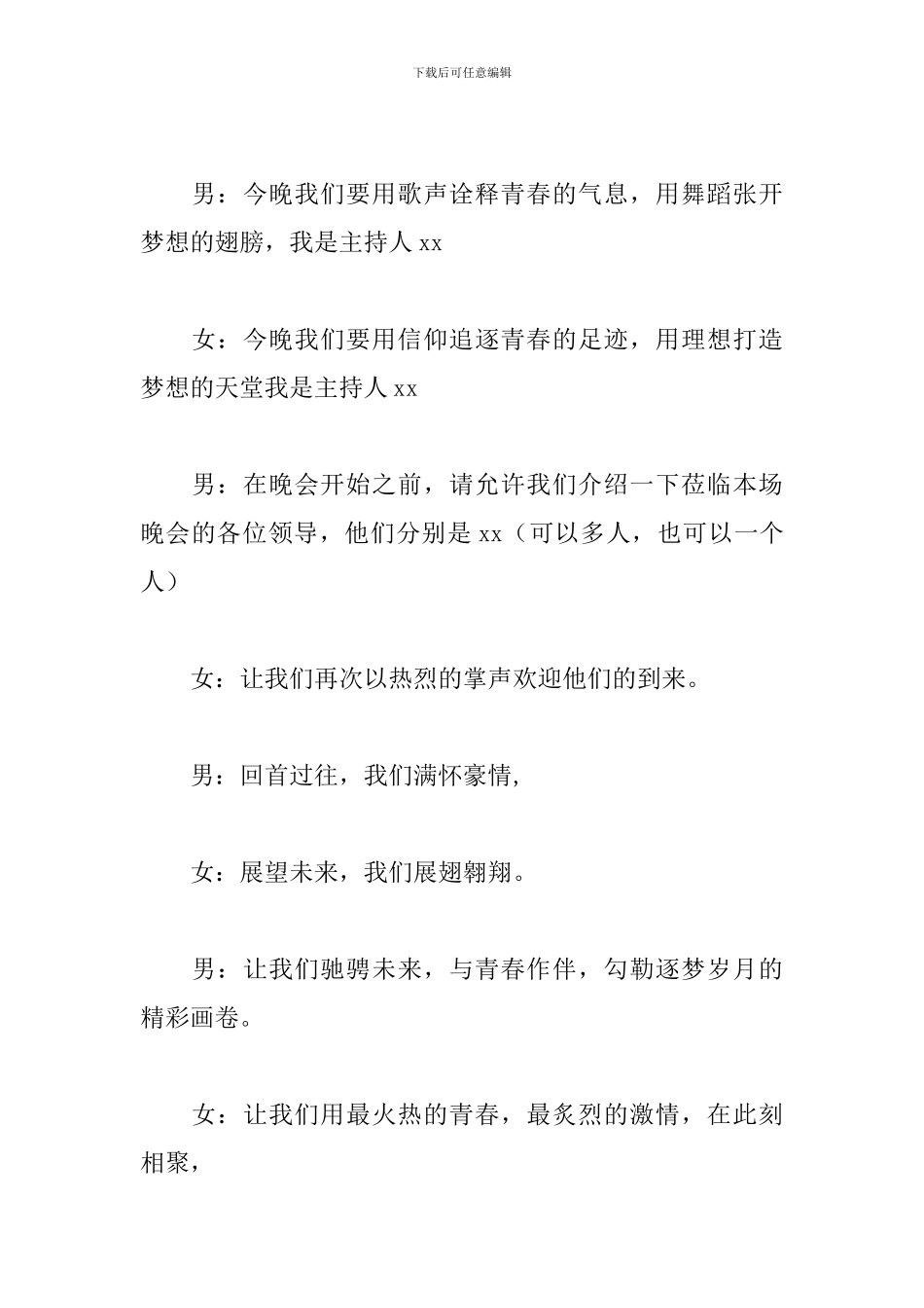 2024高中迎新晚会主持词串词_第2页