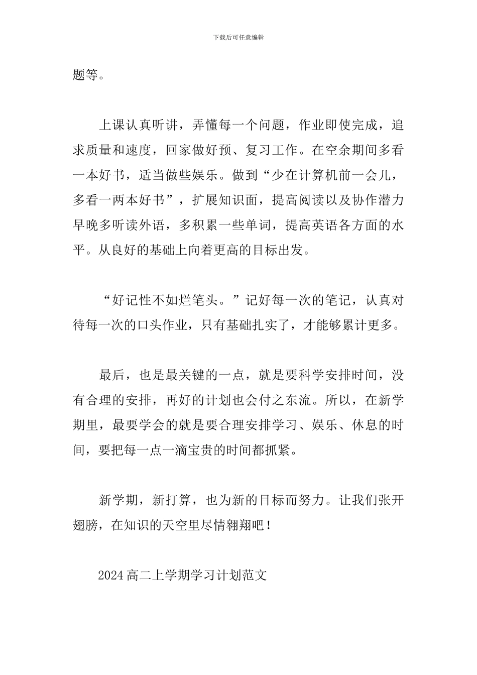 2024高二上学期学习计划范文_第2页