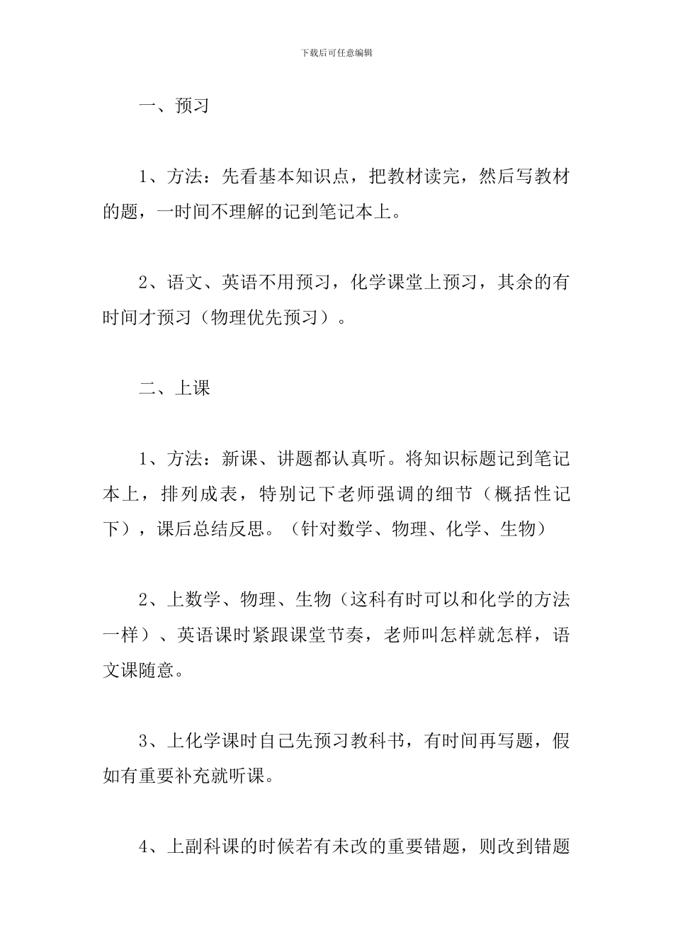 2024高二上学期学习计划范文_第3页