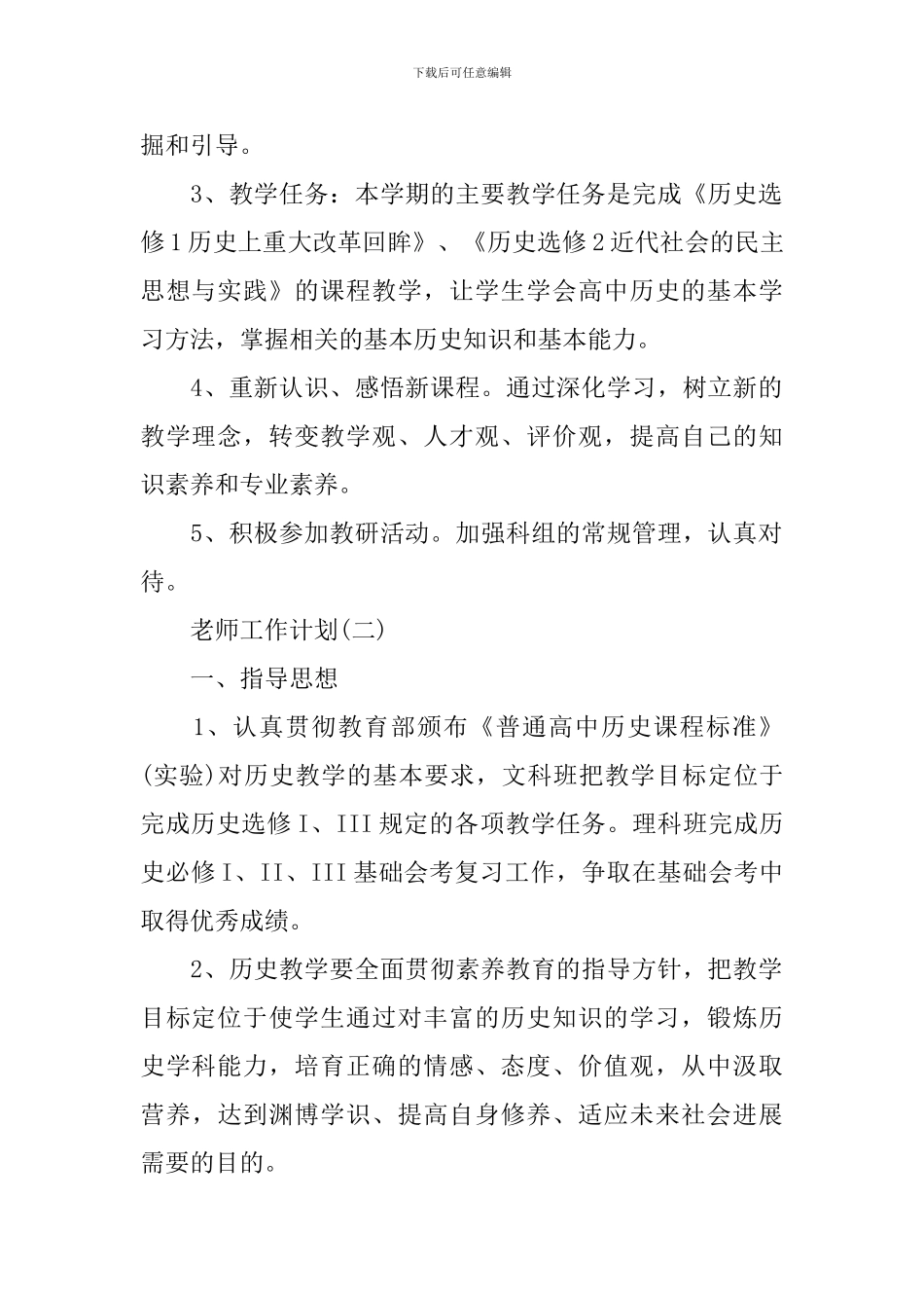 2024高二历史老师新学期工作计划_第2页