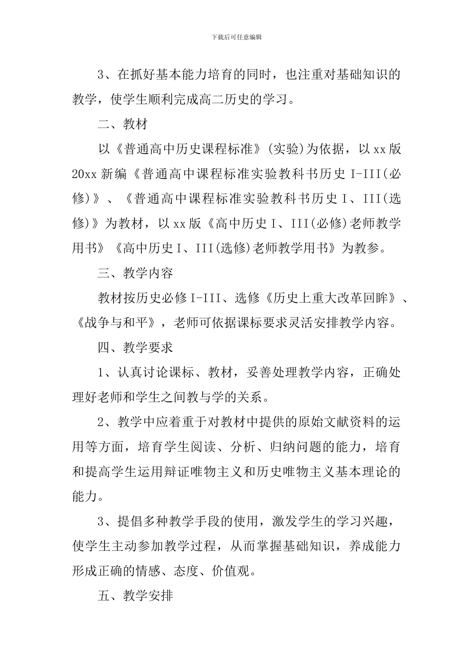 2024高二历史老师新学期工作计划_第3页