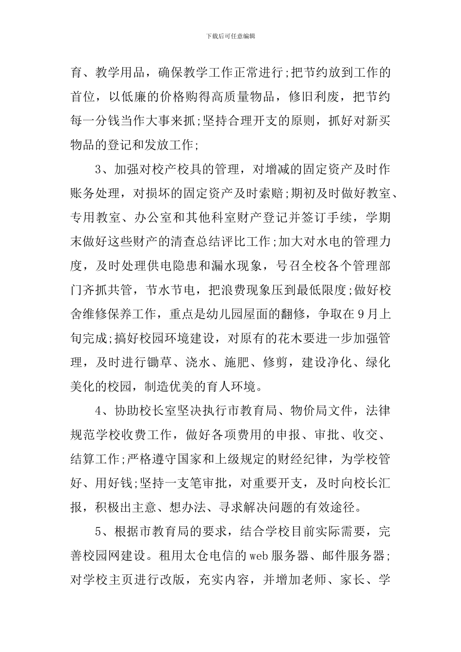 2024高校学生管理工作计划_第2页