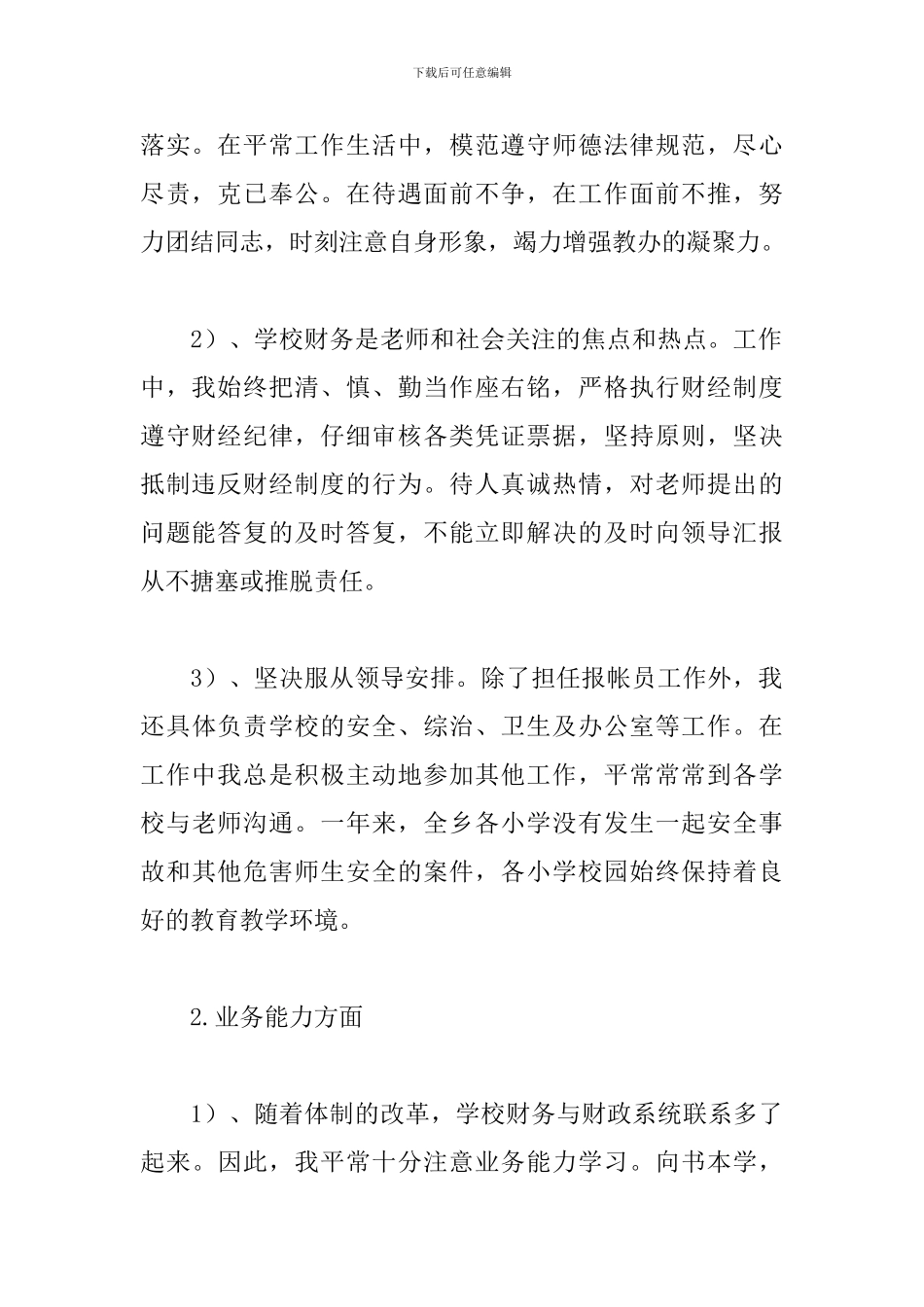 2024高校审计部个人工作总结_第2页