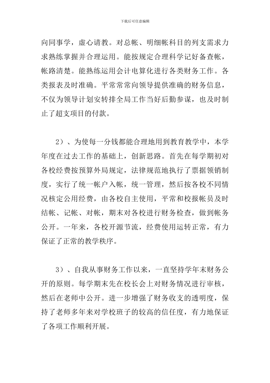 2024高校审计部个人工作总结_第3页