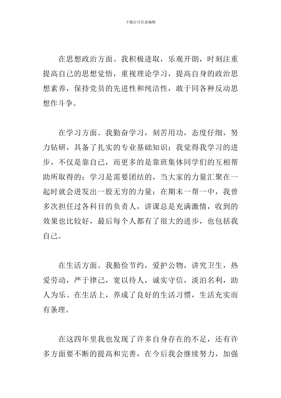 2024高校毕业生登记表自我鉴定500字五篇_第3页