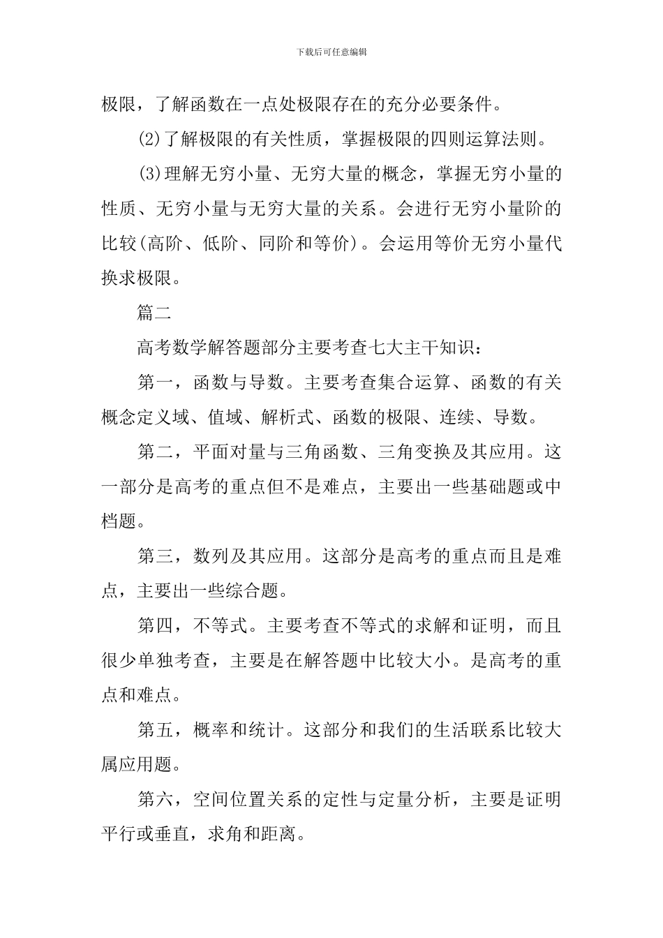 2024高等数学知识点_第2页