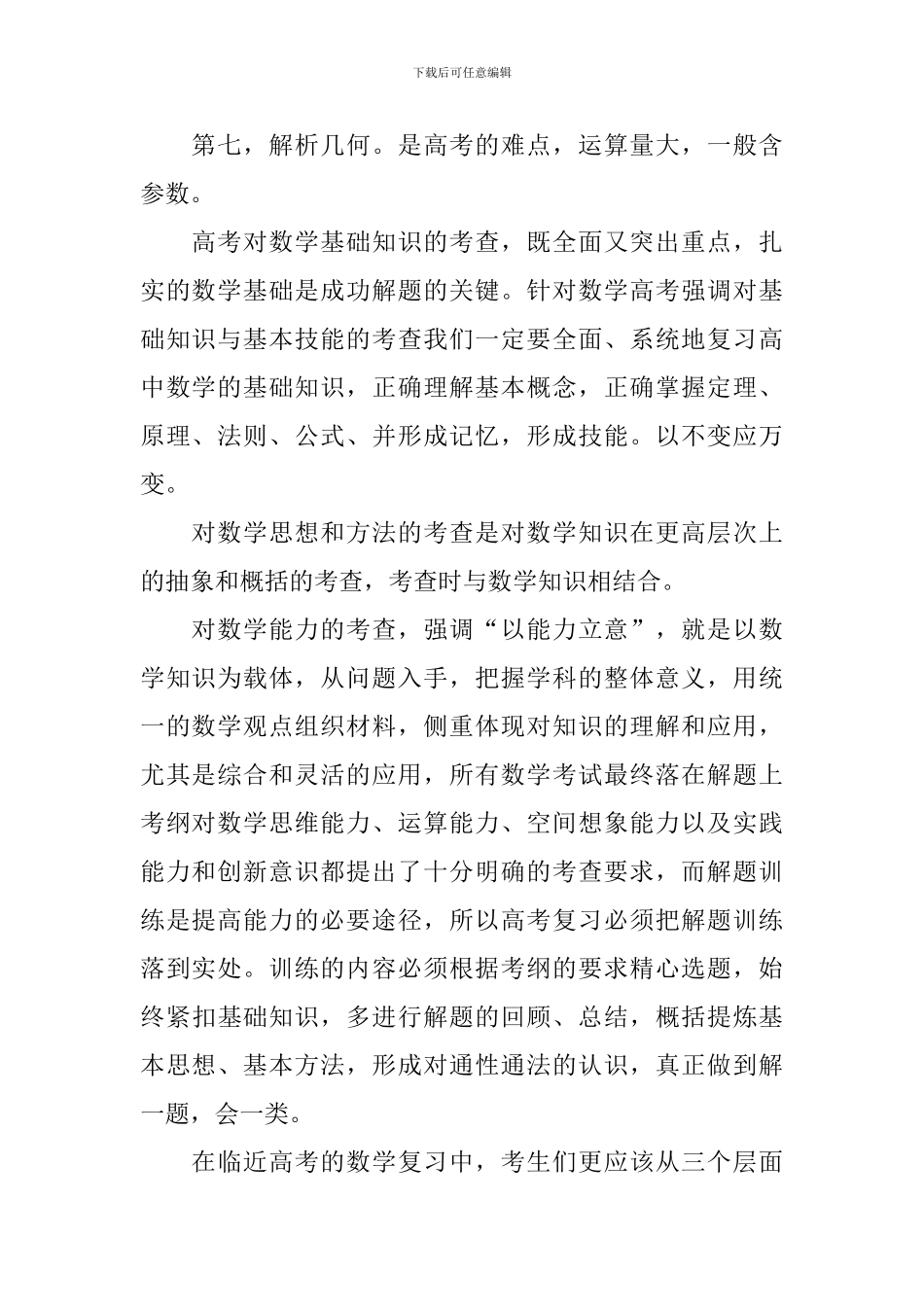 2024高等数学知识点_第3页