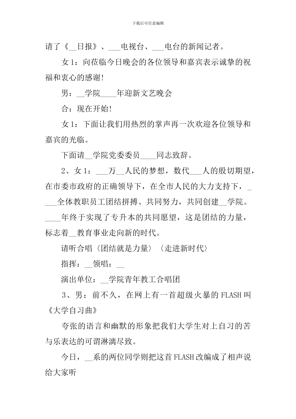 2024高校迎新晚会活动主持词_第2页