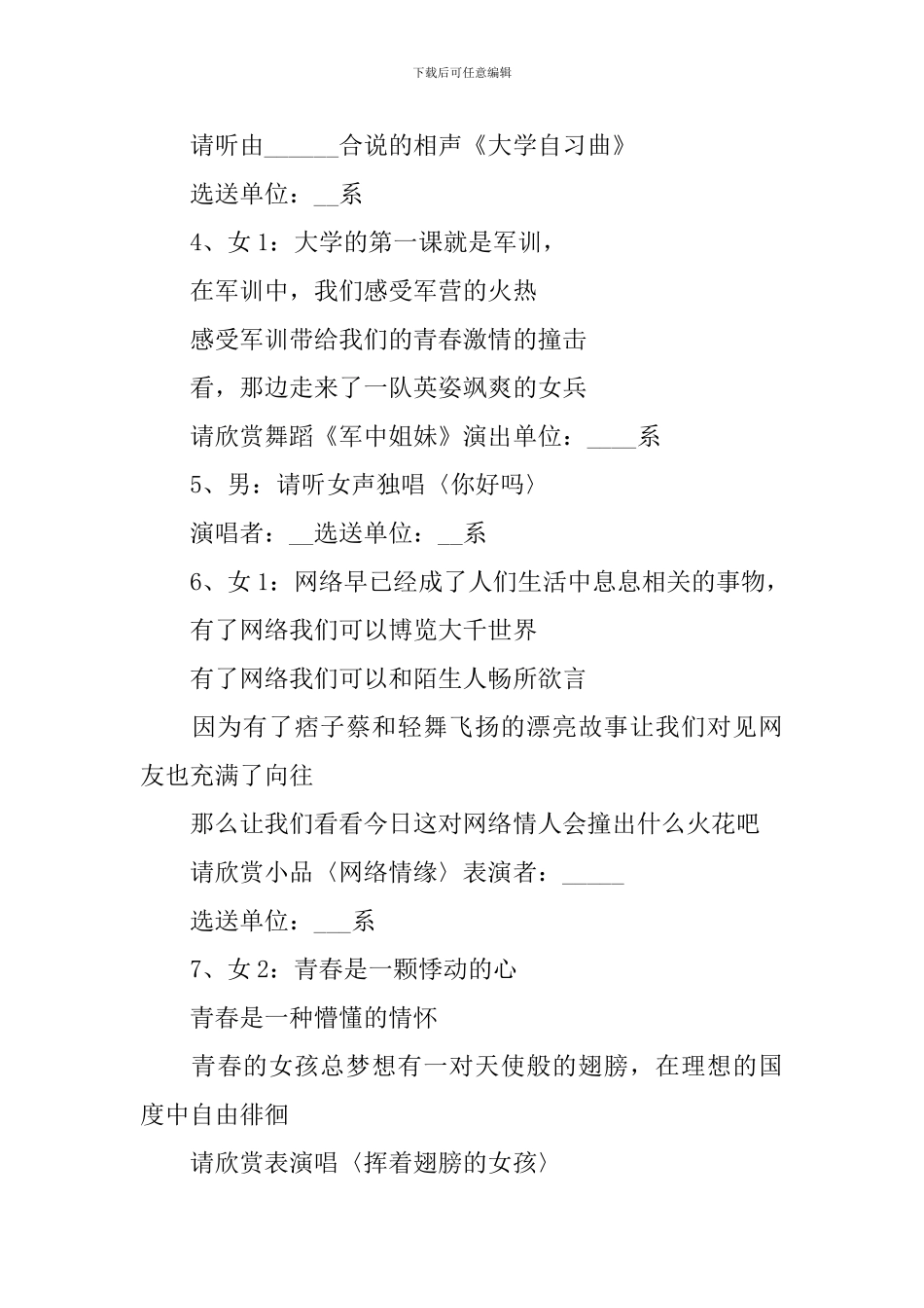 2024高校迎新晚会活动主持词_第3页