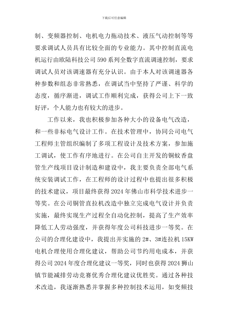 2024高级电气工程师个人专业技术工作报告_第3页