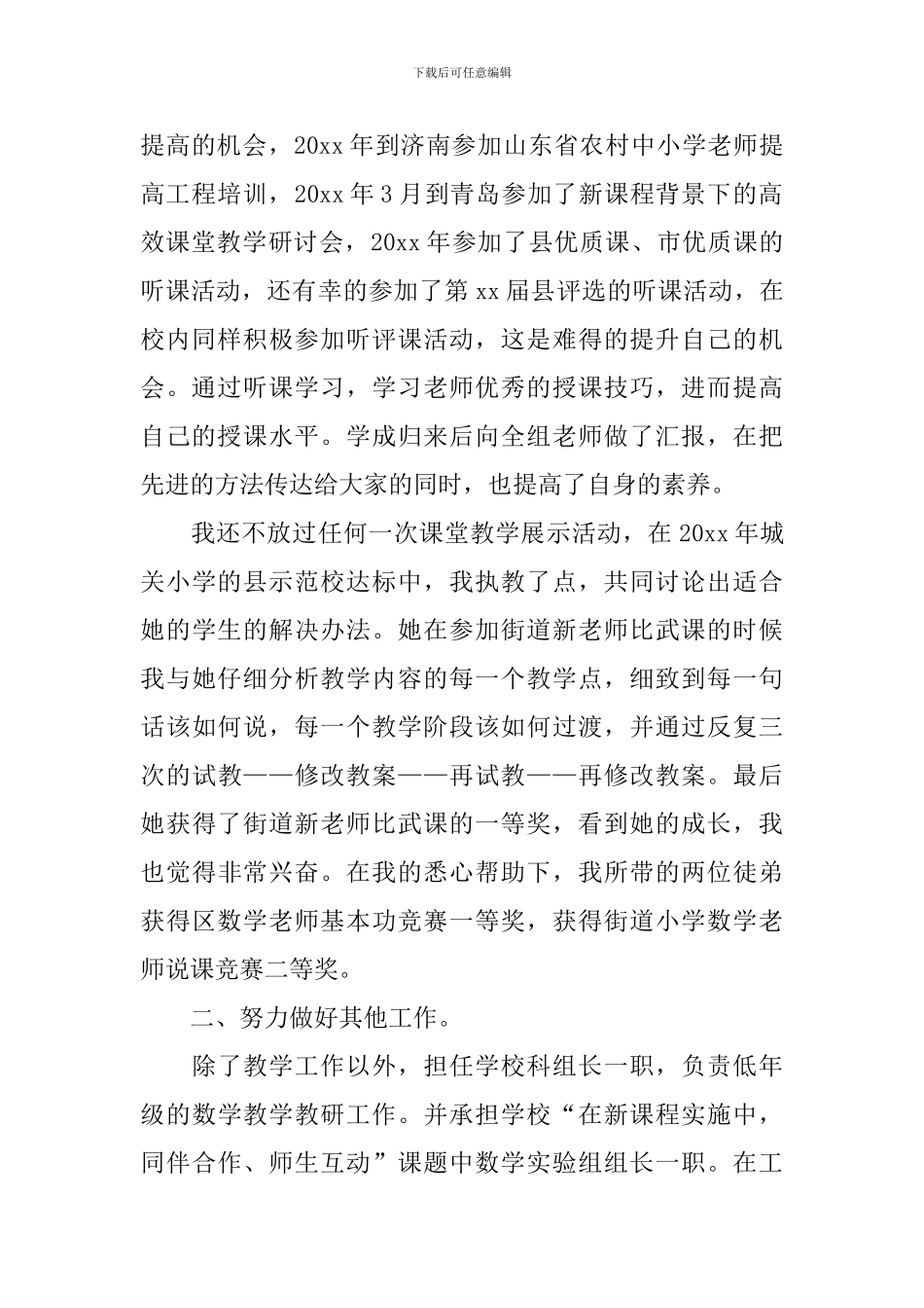 2024高级教师述职报告范文10篇_第2页