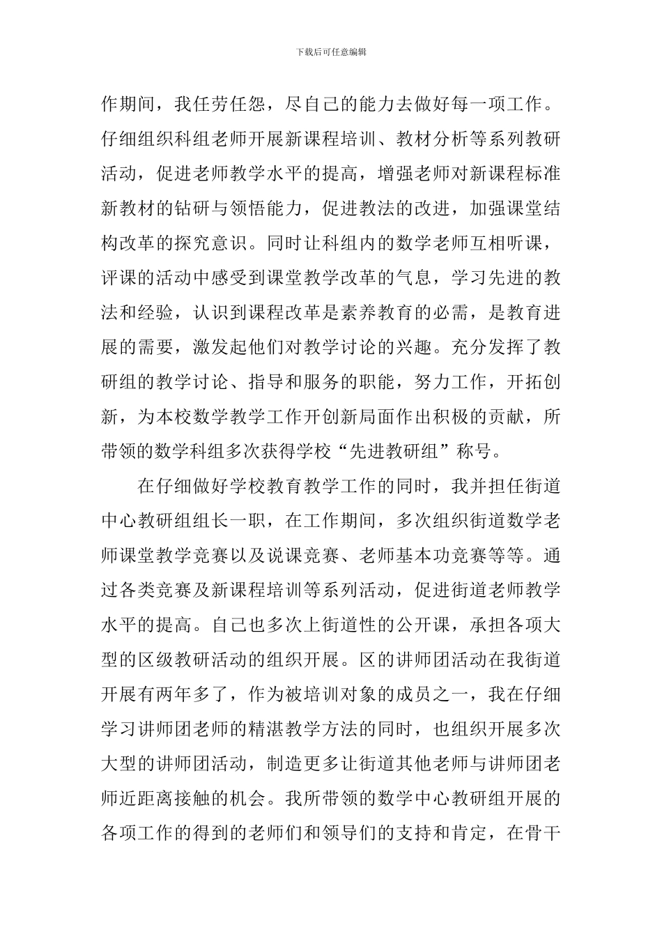 2024高级教师述职报告范文10篇_第3页