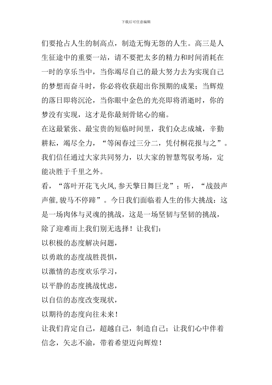 2024高考励志国旗下讲话稿：拼搏高三_第2页