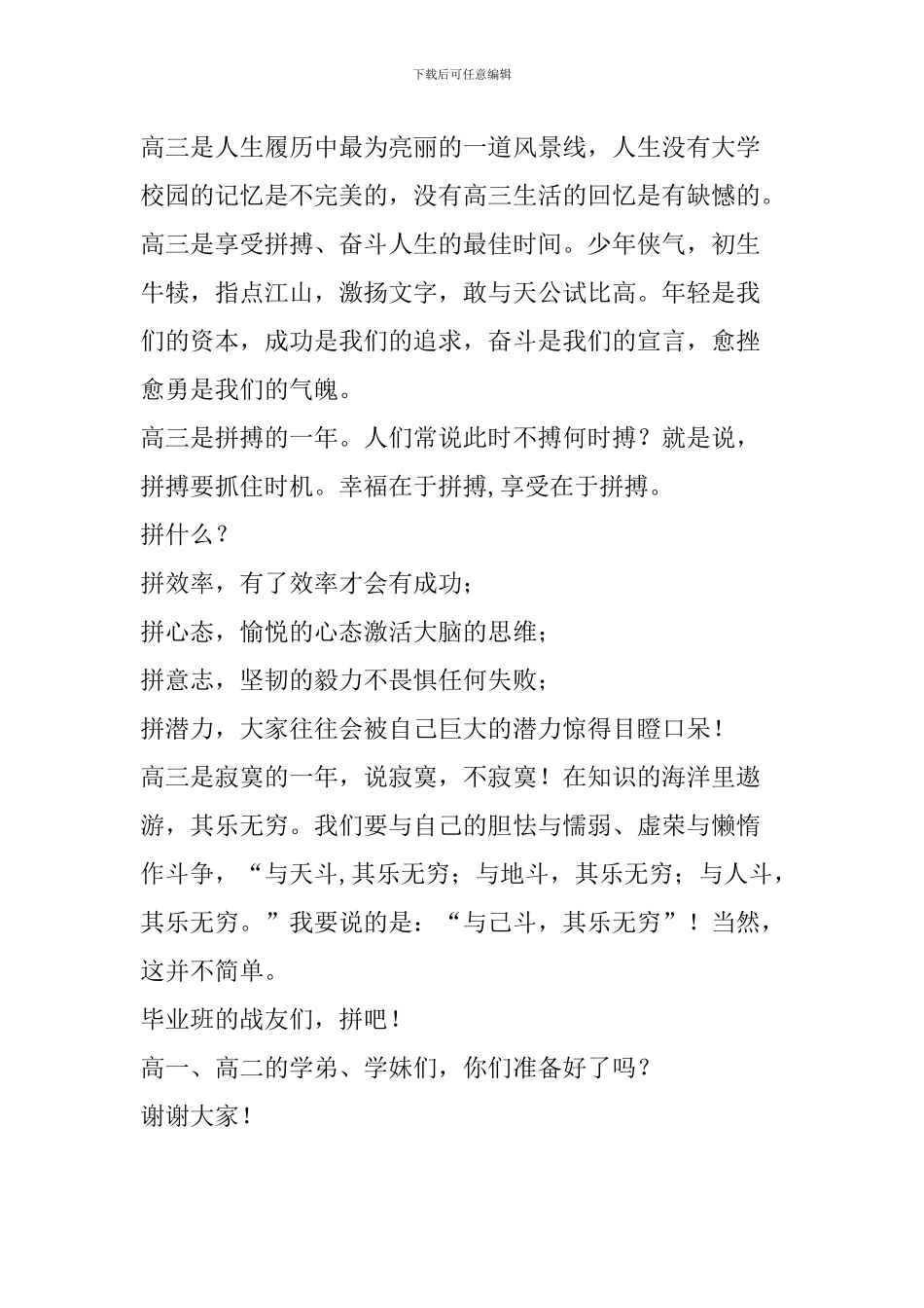 2024高考励志国旗下讲话稿：拼搏高三_第3页