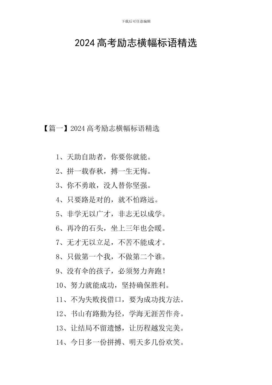 2024高考励志横幅标语精选_第1页