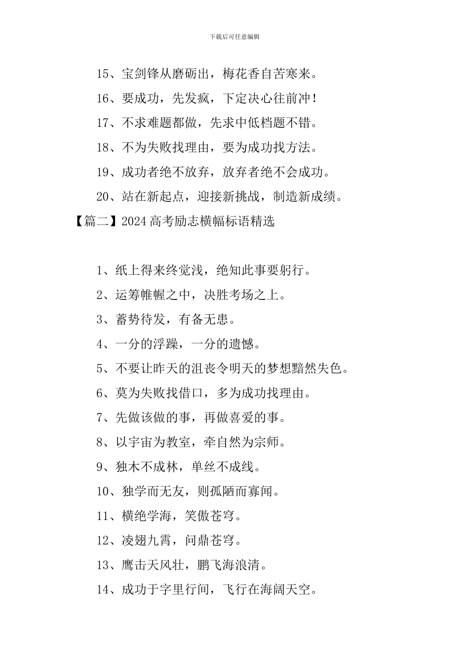 2024高考励志横幅标语精选_第2页