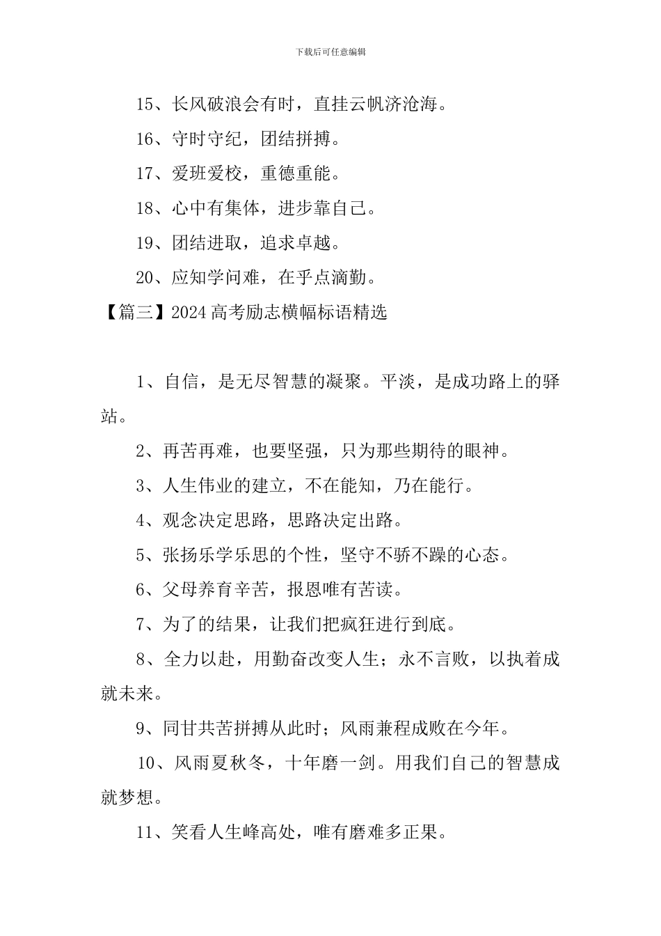 2024高考励志横幅标语精选_第3页