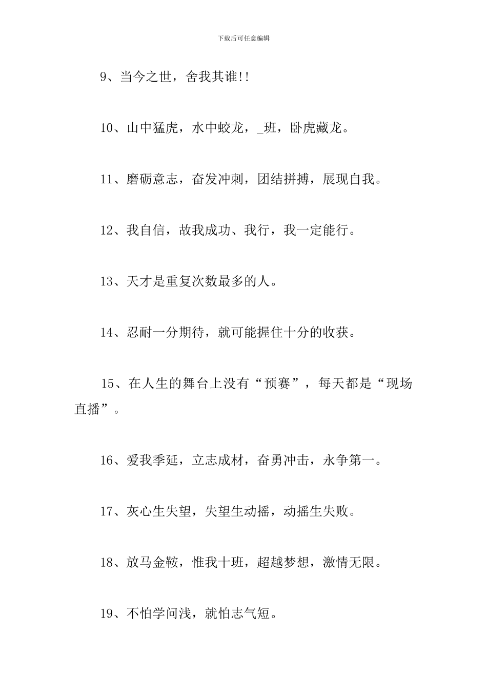 2024高考冲刺励志语-高考励志标语口号_第2页