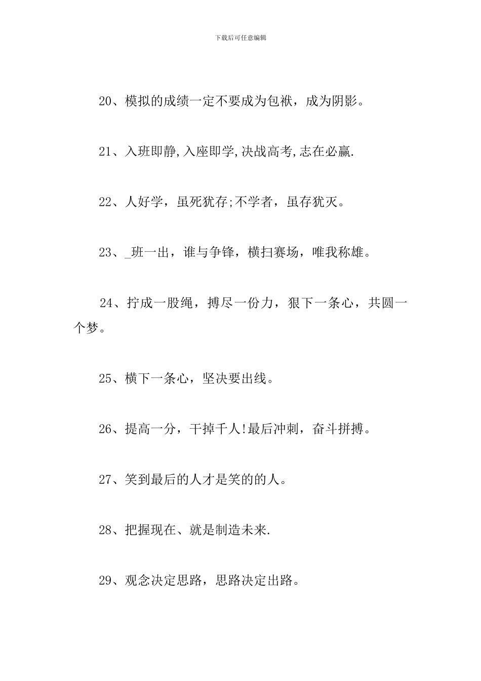 2024高考冲刺励志语-高考励志标语口号_第3页