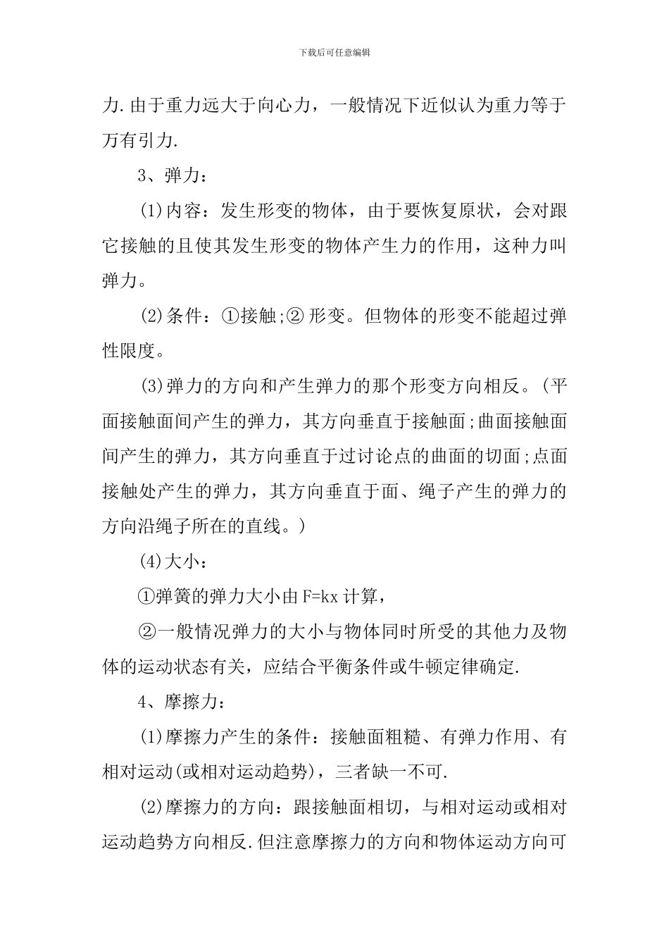 2024高考必备物理重力知识点_第2页