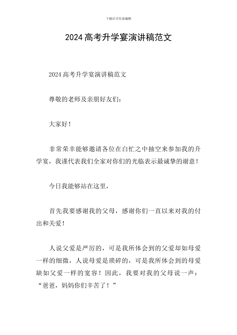 2024高考升学宴演讲稿范文_第1页