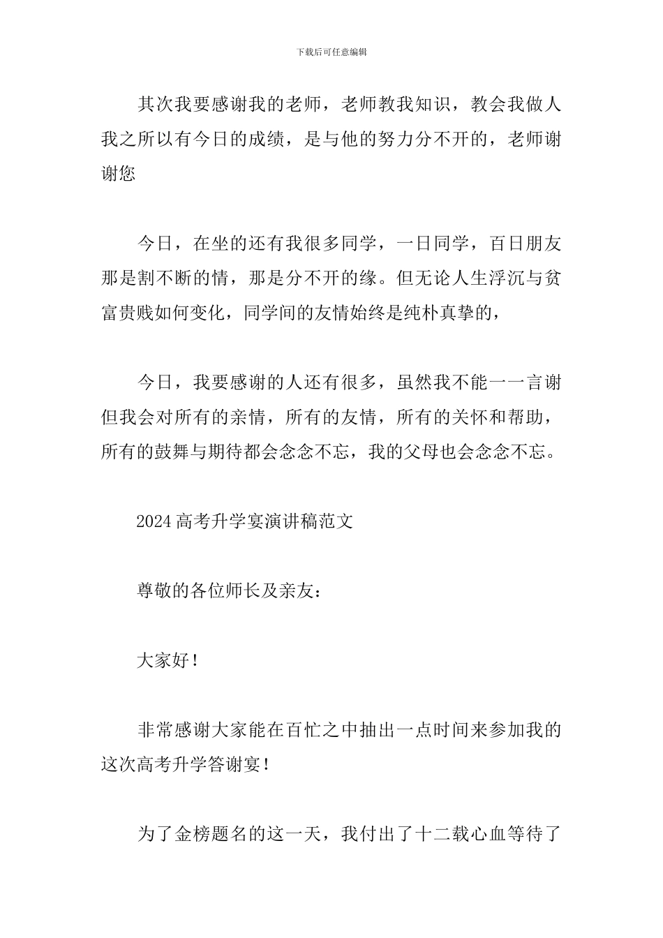 2024高考升学宴演讲稿范文_第2页