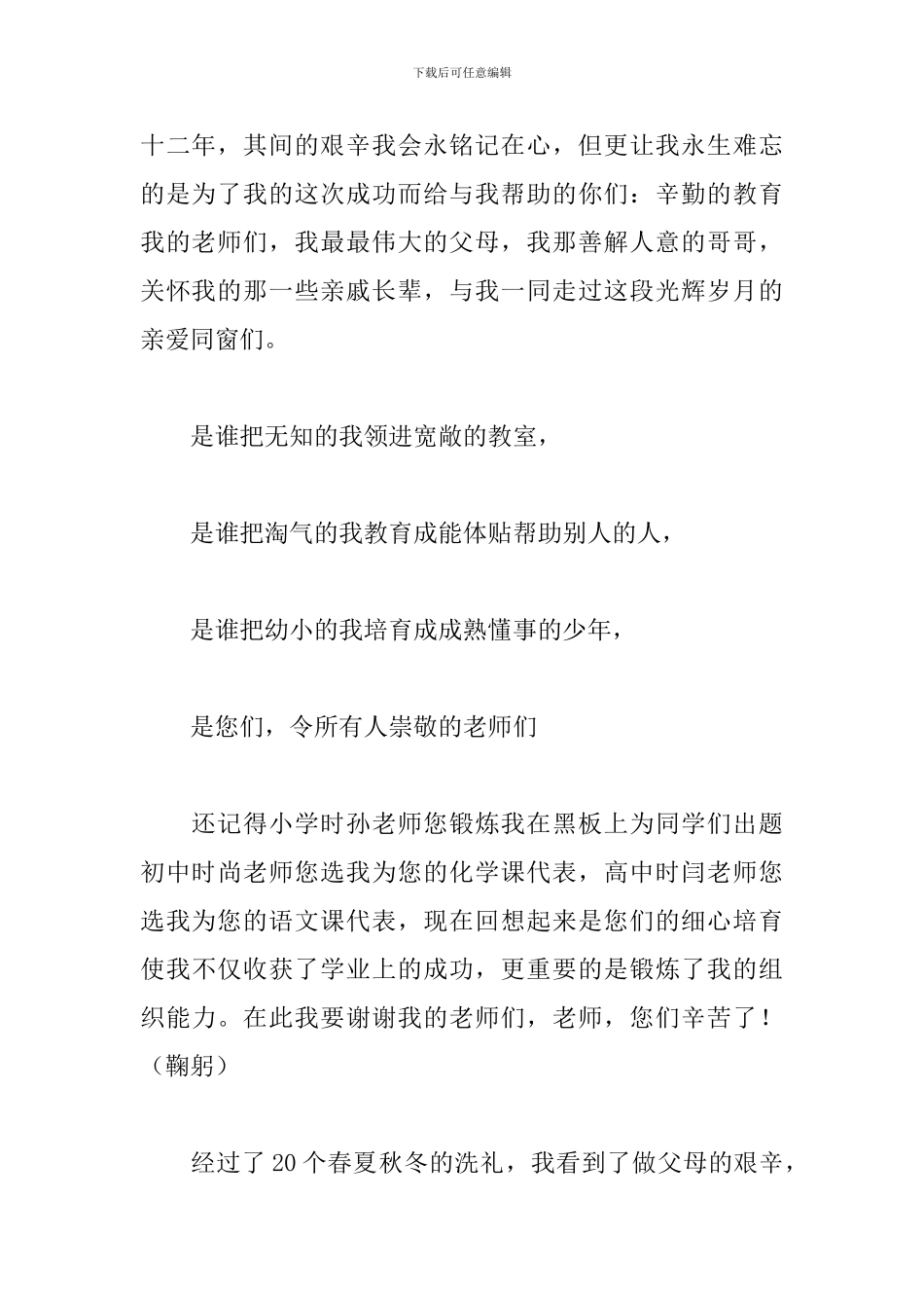 2024高考升学宴演讲稿范文_第3页