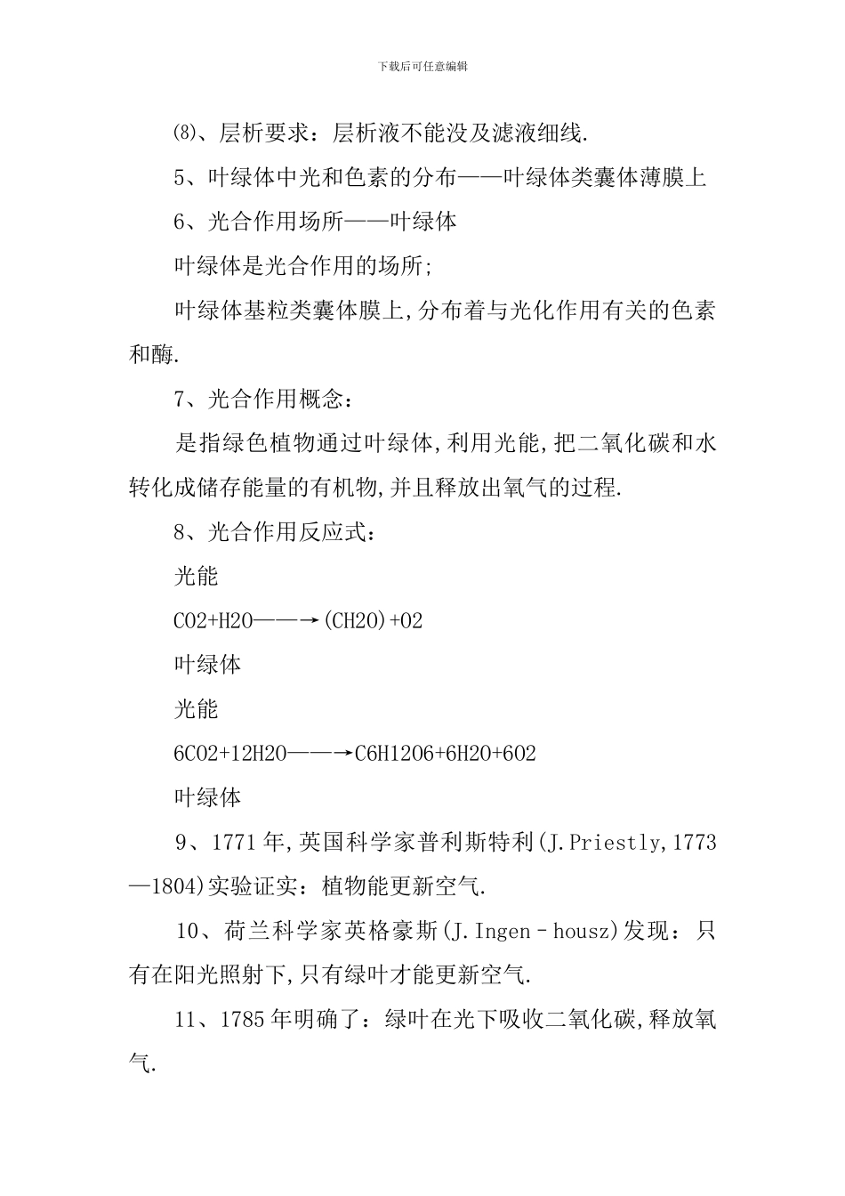 2024高考必修二生物知识点归纳_第2页