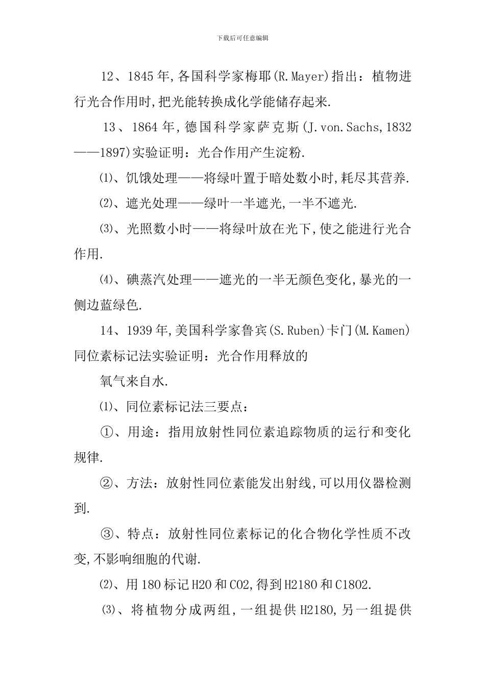 2024高考必修二生物知识点归纳_第3页