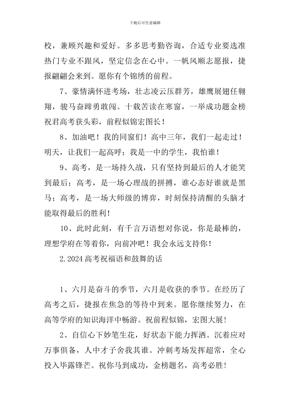 2024高考祝福语和鼓励的话_第2页