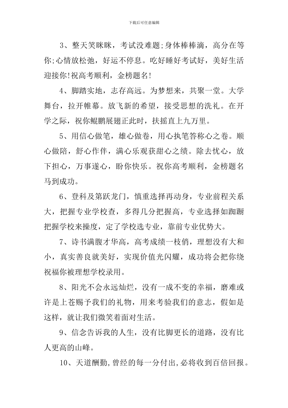 2024高考祝福语和鼓励的话_第3页