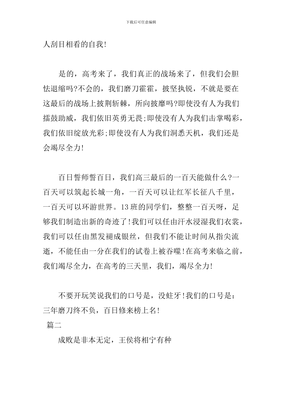 2024高考百日誓师誓词_第2页