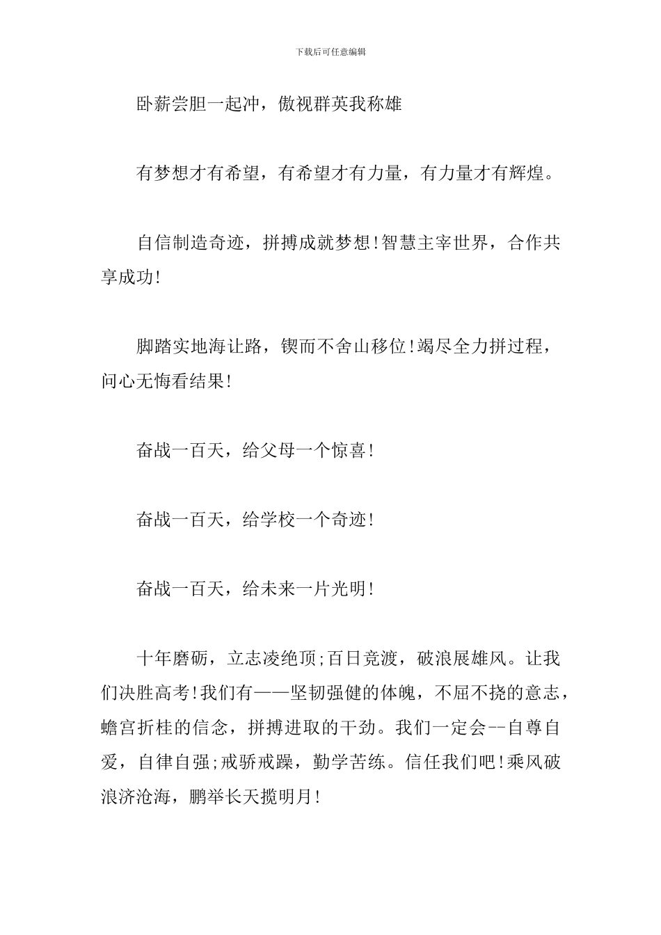 2024高考百日誓师誓词_第3页