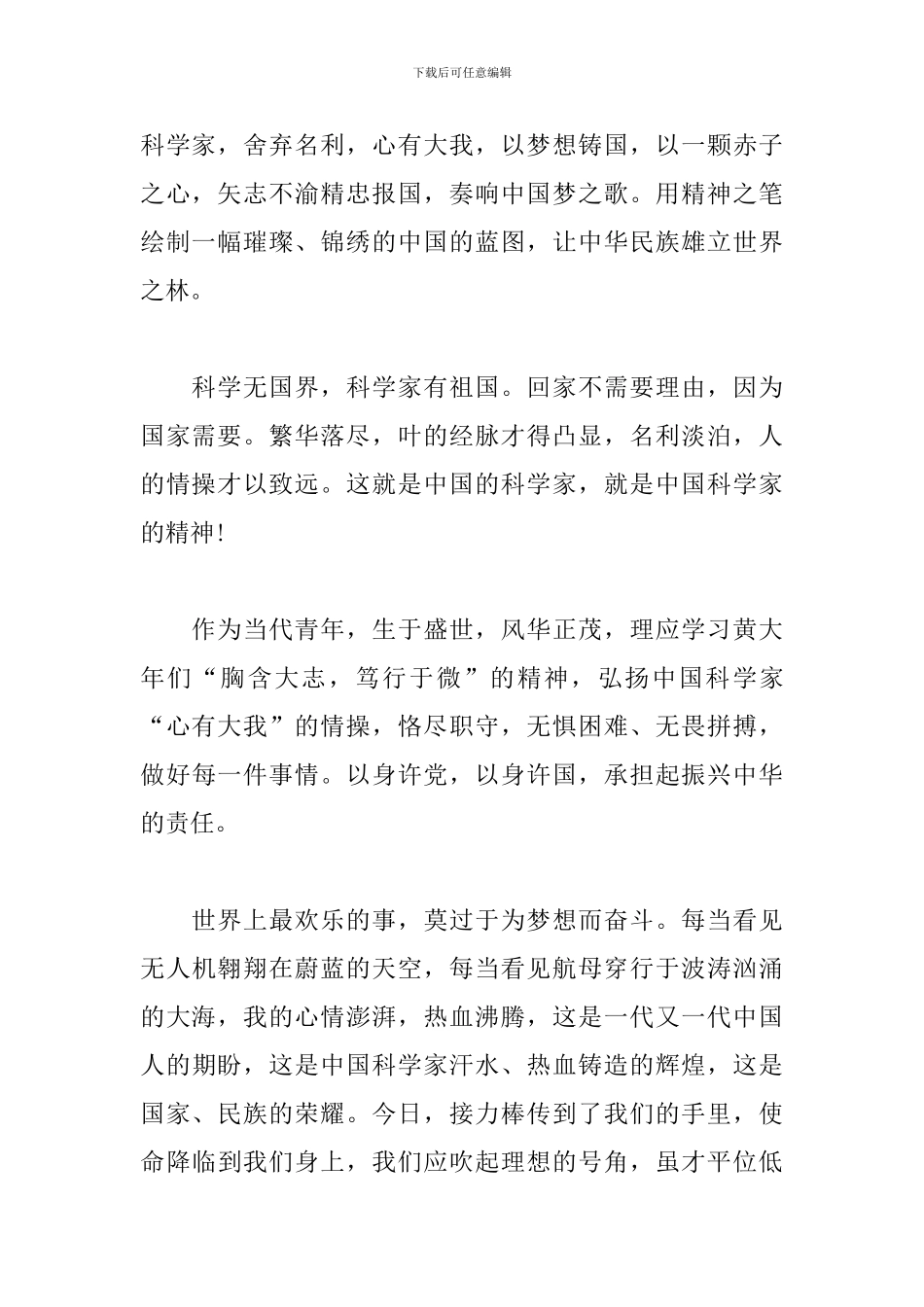 2024黄大年观后感心得体会3篇_第2页