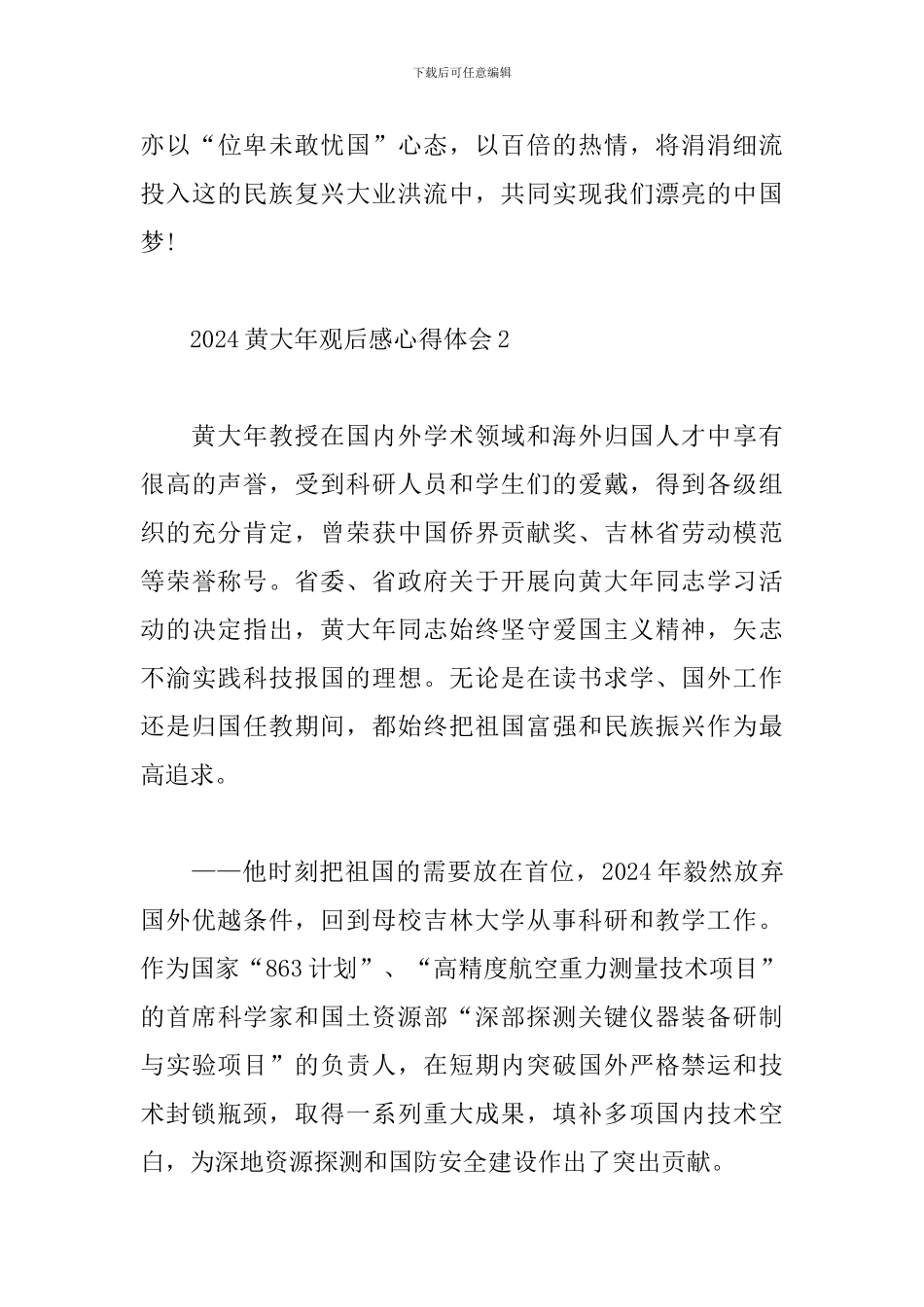 2024黄大年观后感心得体会3篇_第3页