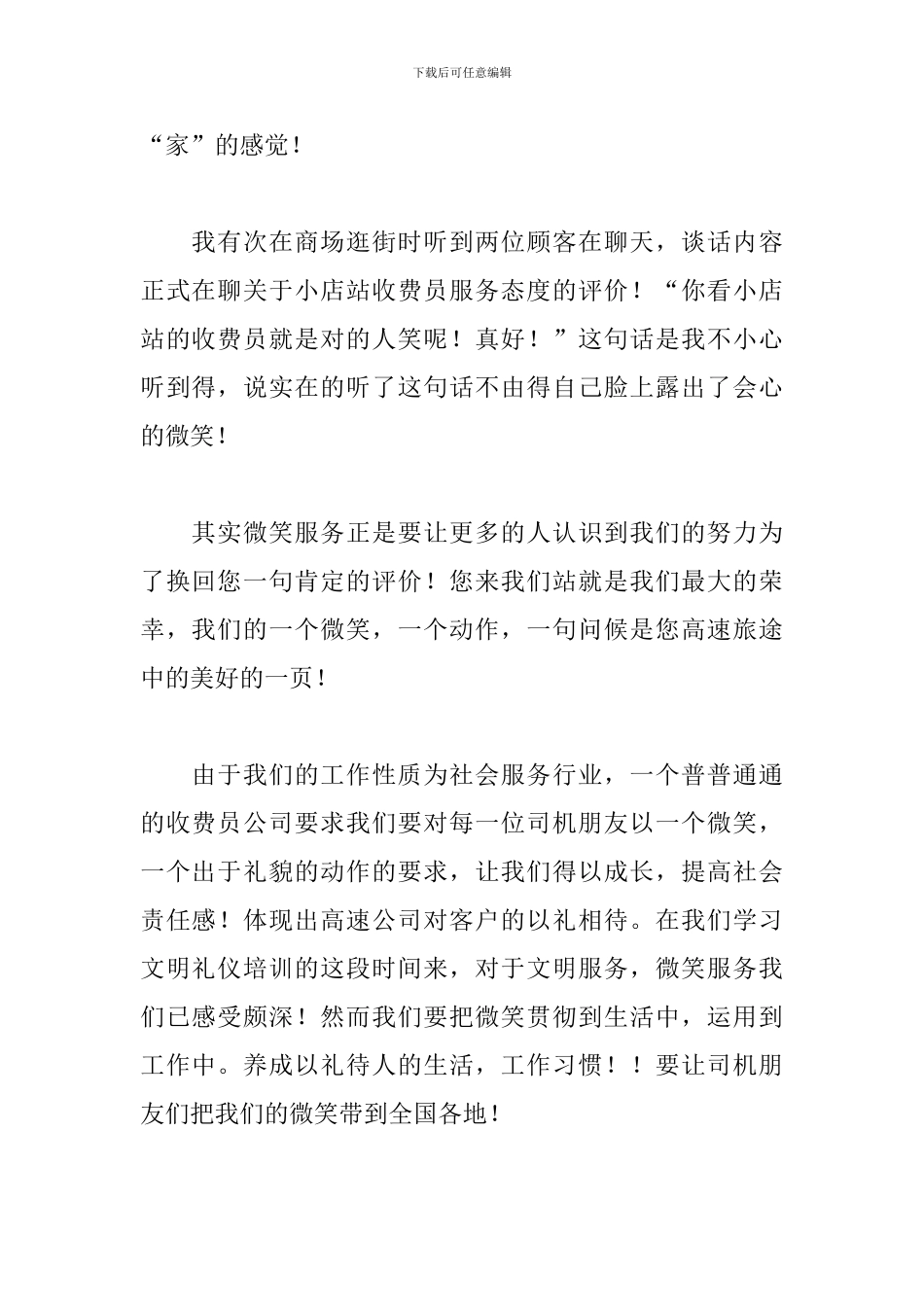 2024高速公路收费员工作心得体会范文5篇_第2页