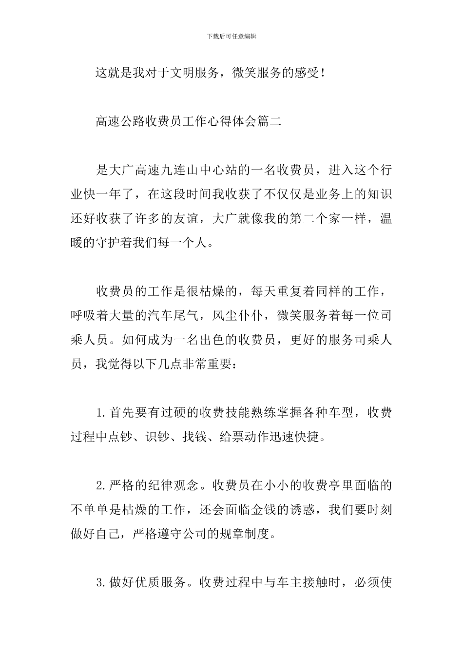 2024高速公路收费员工作心得体会范文5篇_第3页
