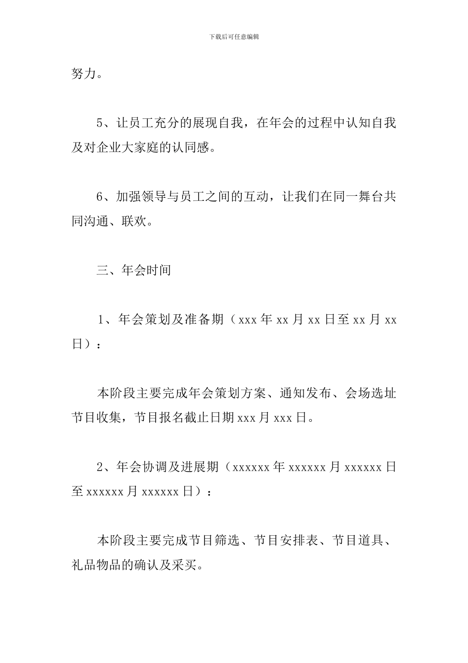 2024鼠年企业年会策划方案_第2页