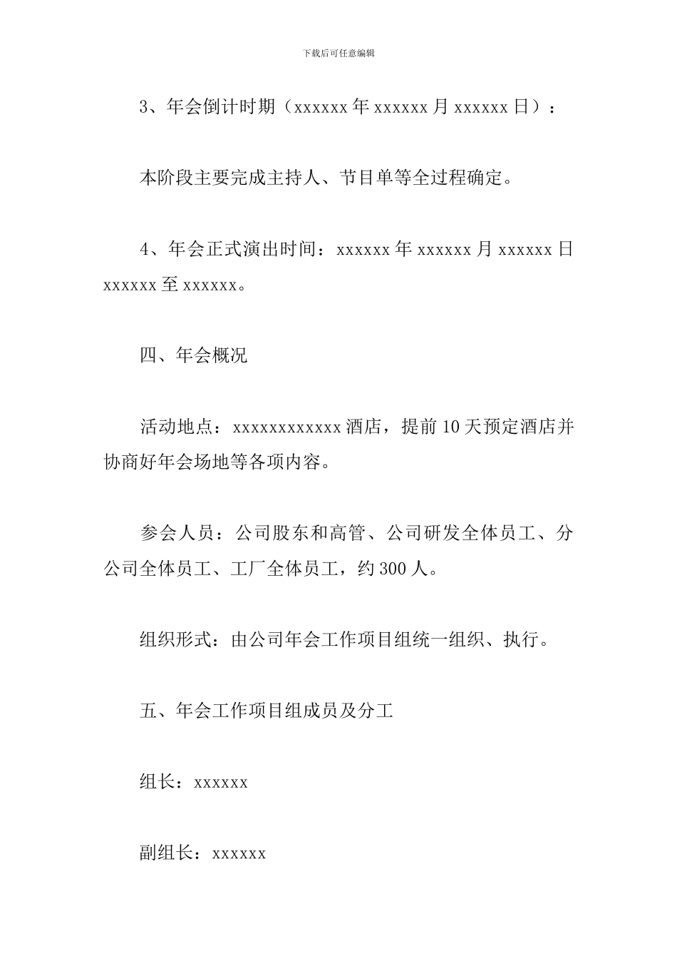 2024鼠年企业年会策划方案_第3页