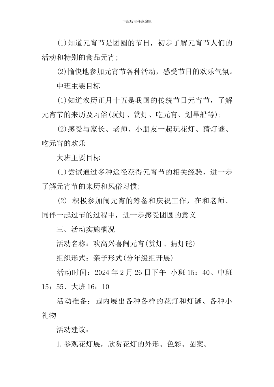 2024鼠年元宵节活动策划书_第2页