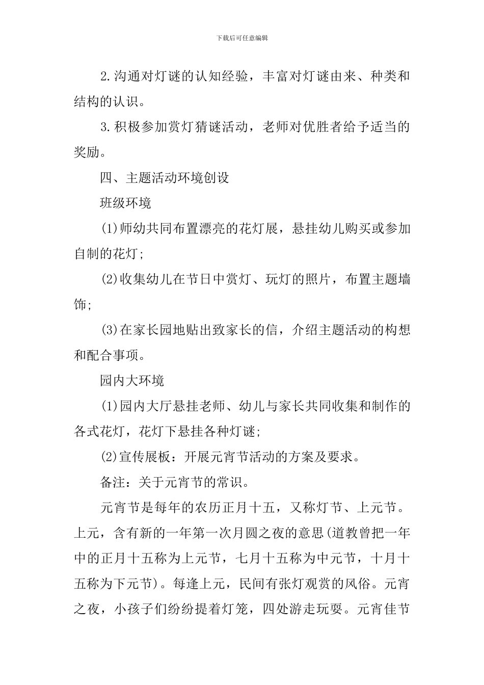 2024鼠年元宵节活动策划书_第3页