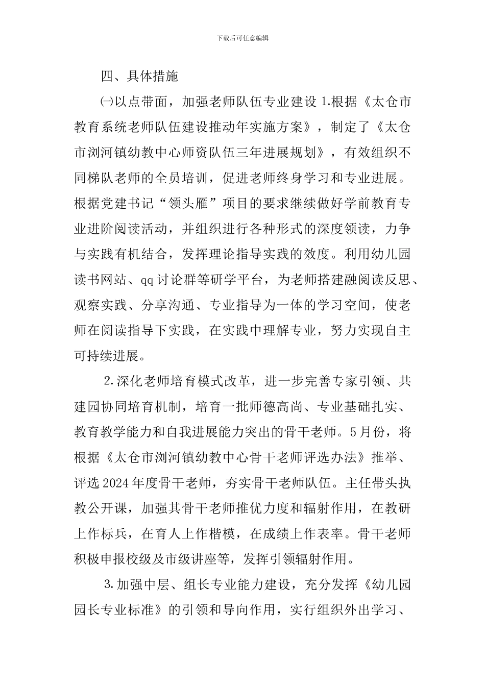 2024～2024学年第二学期教科研工作计划_第3页