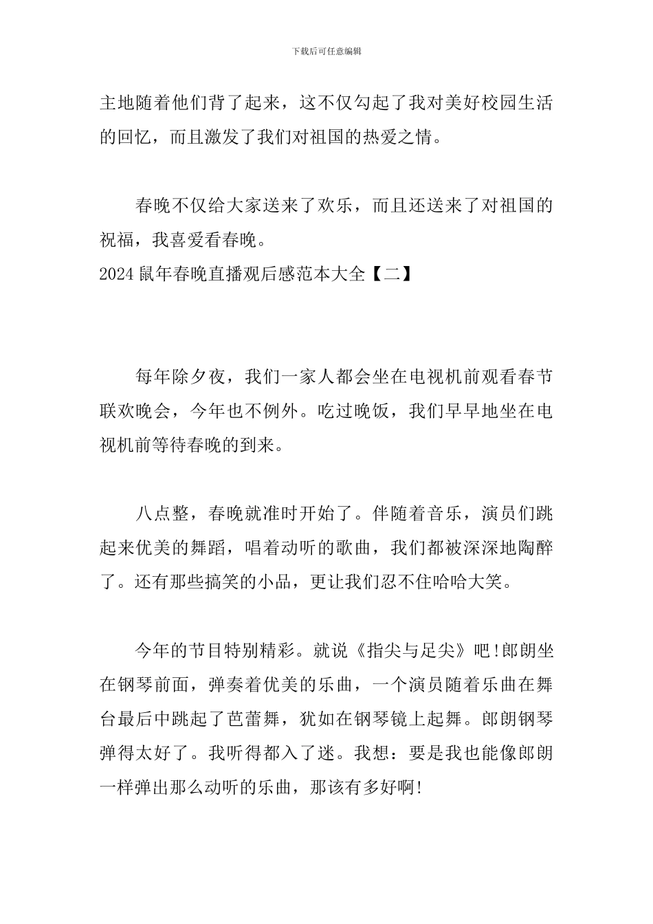 2024鼠年春晚直播观后感范本大全_第2页