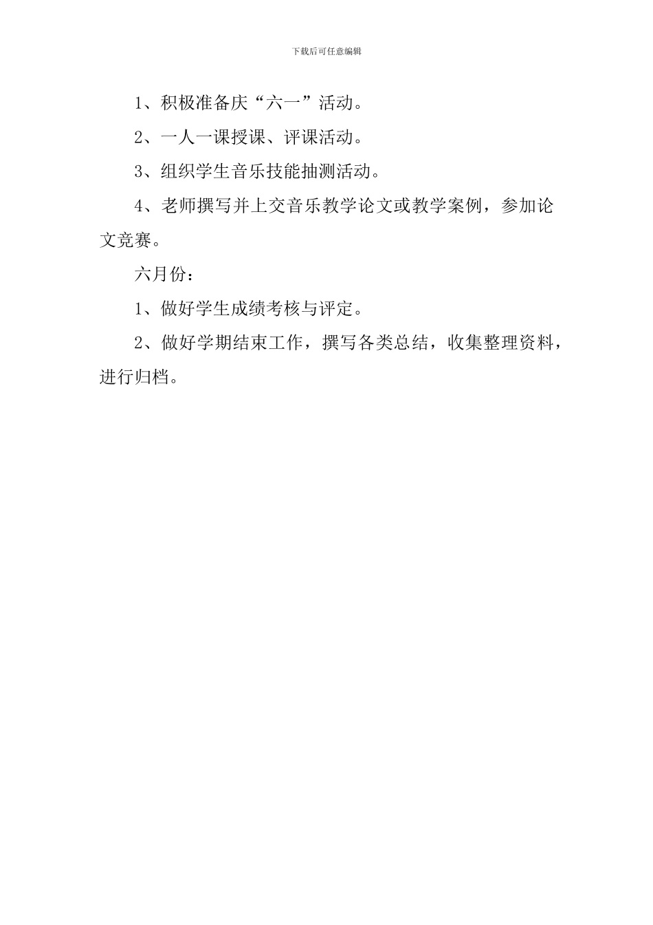 2024～2024学年度第二学期小学音乐教研组活动计划_第3页