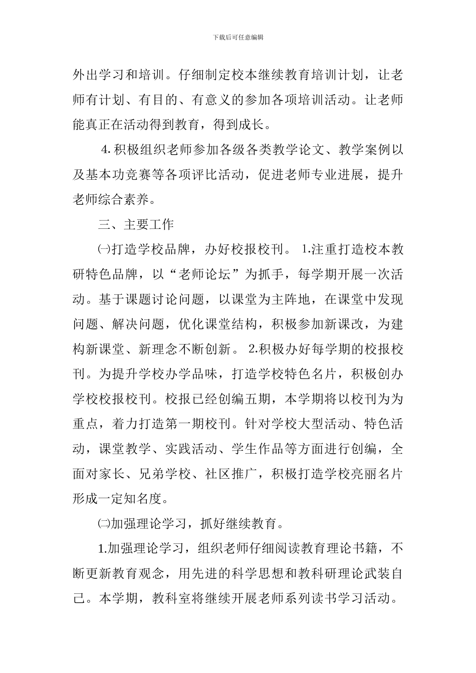 2024～2024学年第一学期教科室工作计划_第2页