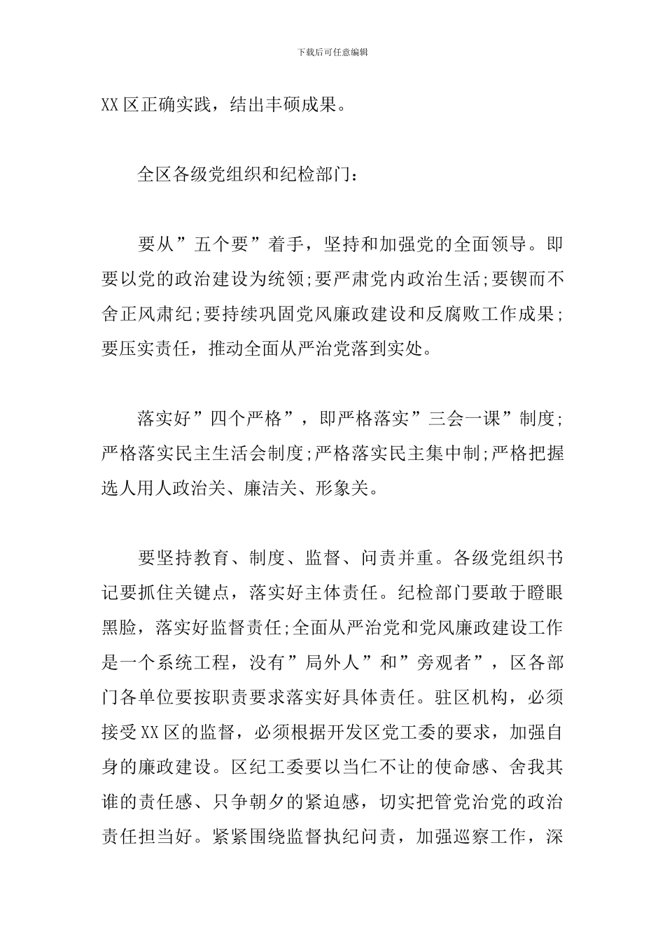 20xx年纪检监察会议讲话三篇_第2页