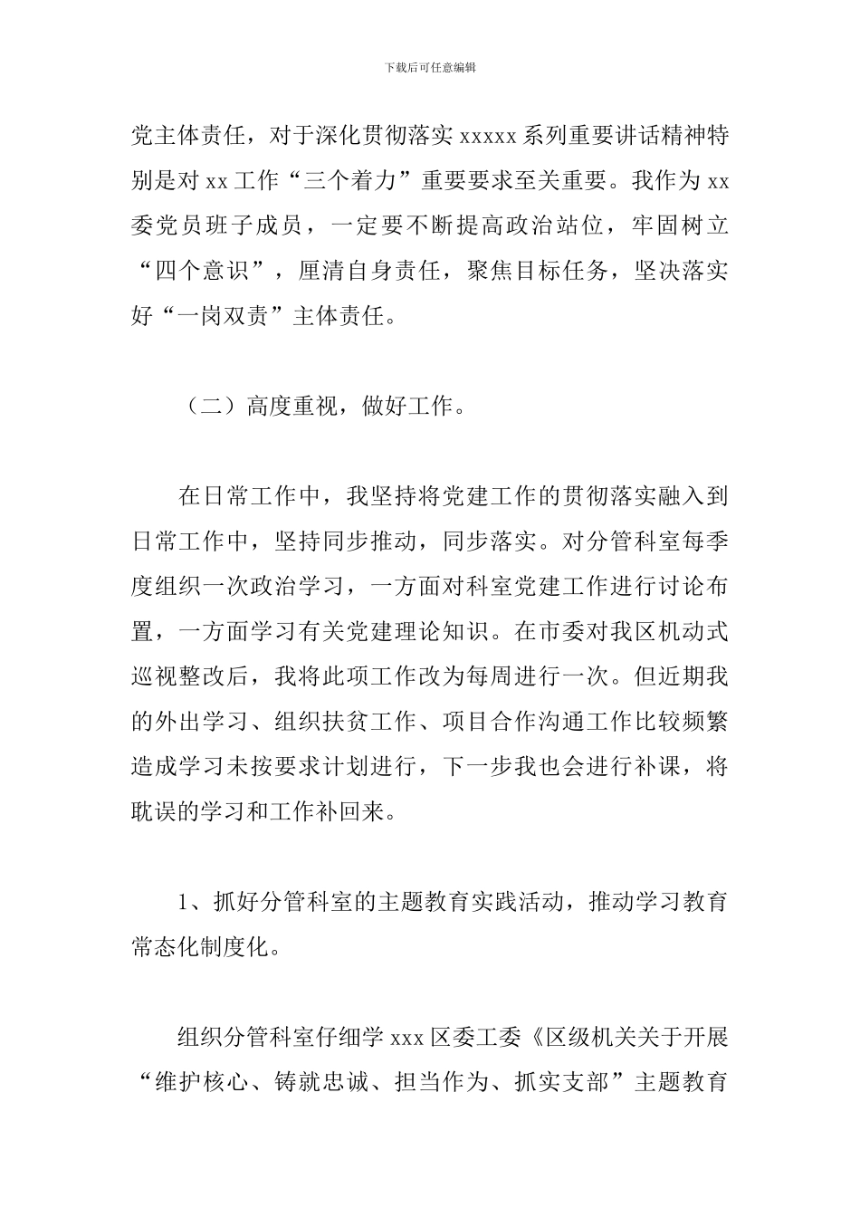 20xx年党员干部履行党建工作“一岗双责”述职报告及整改措施_第2页
