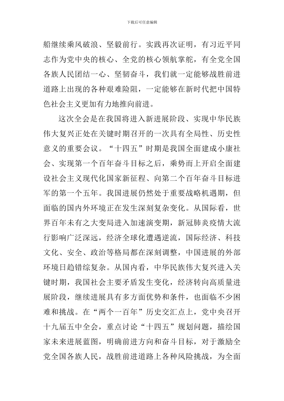 2035远景目标学习心得1000字范文_第2页