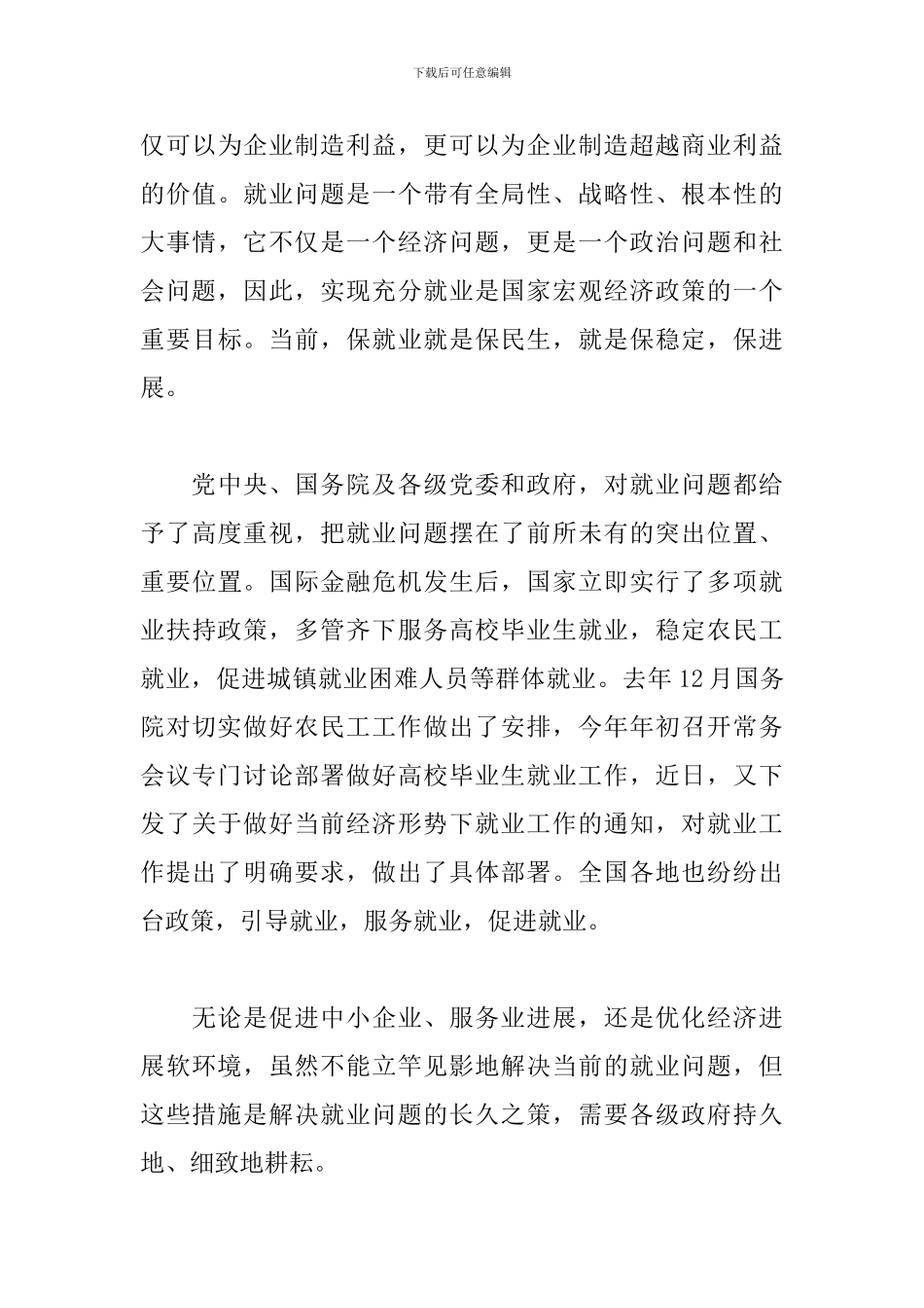 20xx年入党积极分子的思想汇报材料精选三篇_第3页