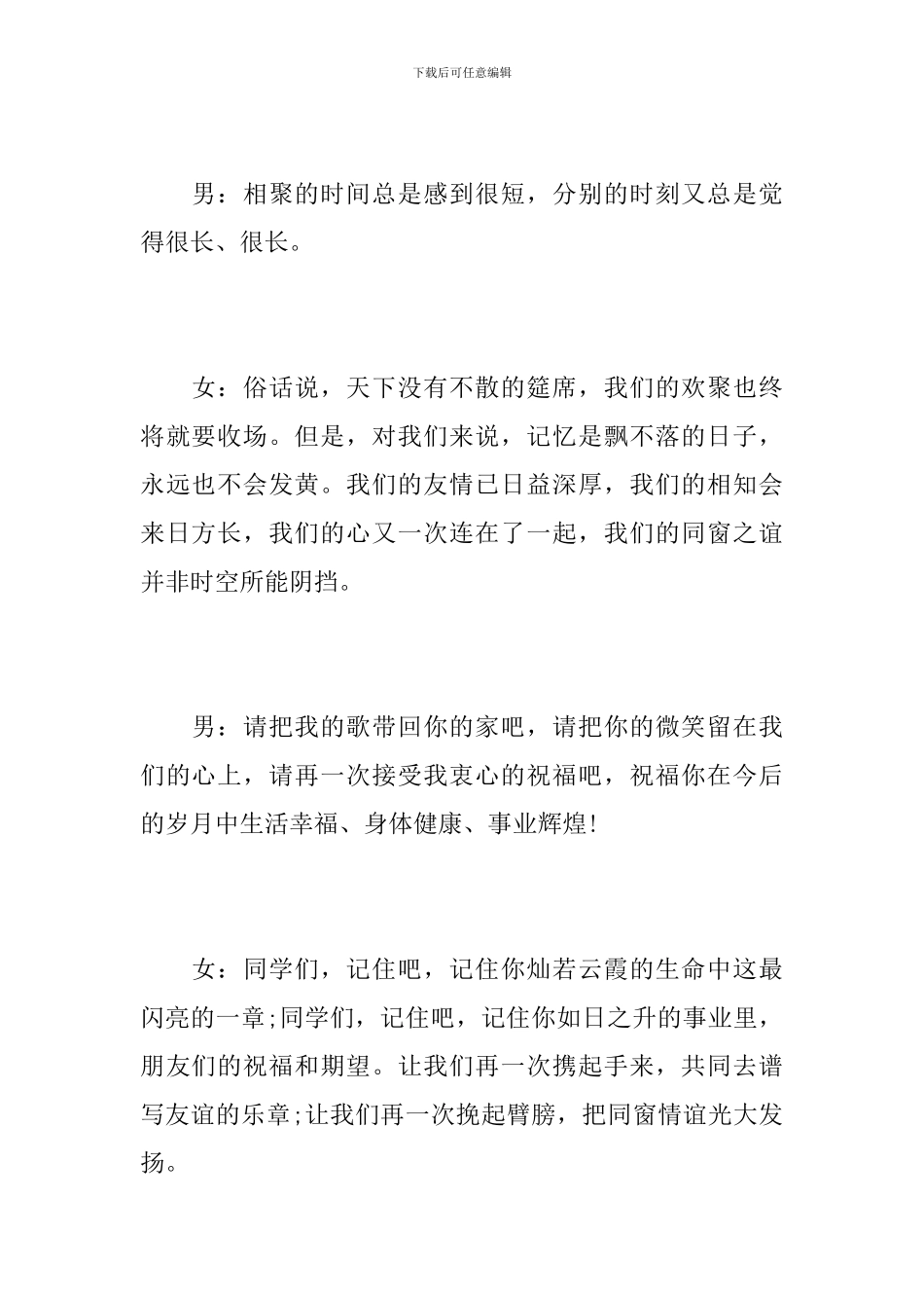 20年同学聚会结束语_第2页